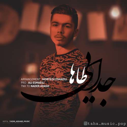 دانلود آهنگ جدایی